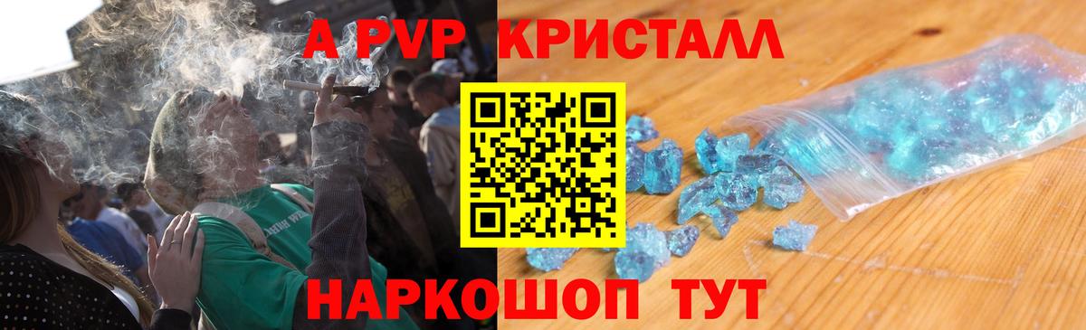 Альфа ПВП кристаллы  Alfa_PVP Crystall  Краснознаменск  Вход с VPN 
