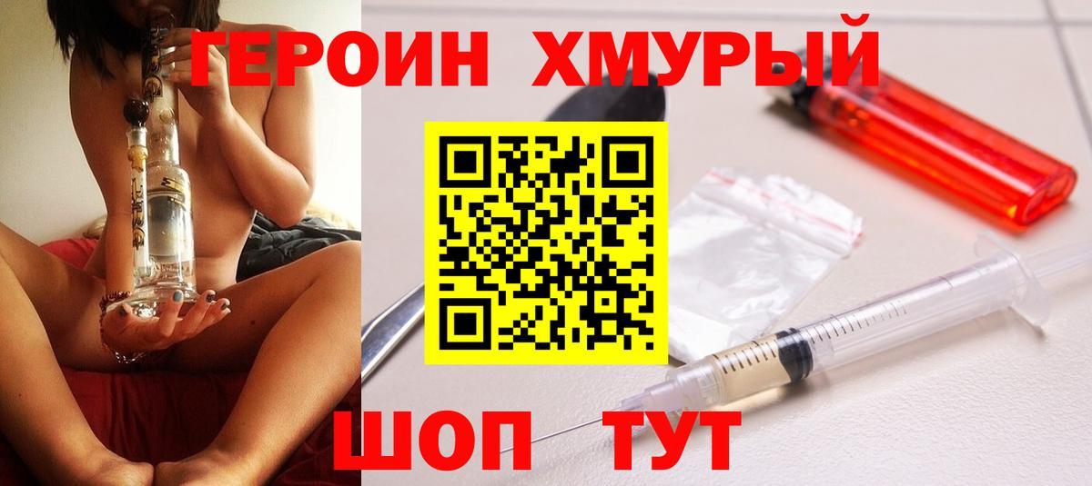 Краснознаменск  Героин  Вход с VPN  ГЕРОИН гречка 