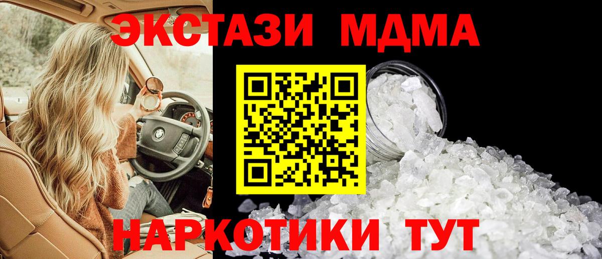 Краснознаменск  МДМА crystal  Вход с VPN  MDMA молли 