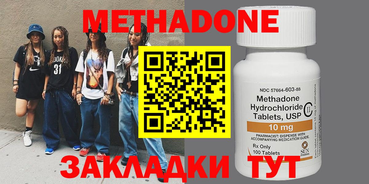 Метадон VHQ Краснознаменск