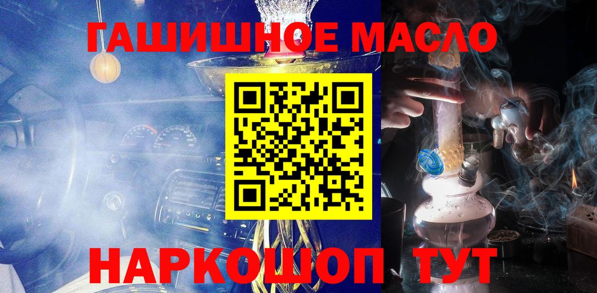 Краснознаменск  ТГК гашишное масло  Вход с VPN 